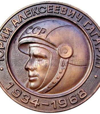 Медаль Гагарин